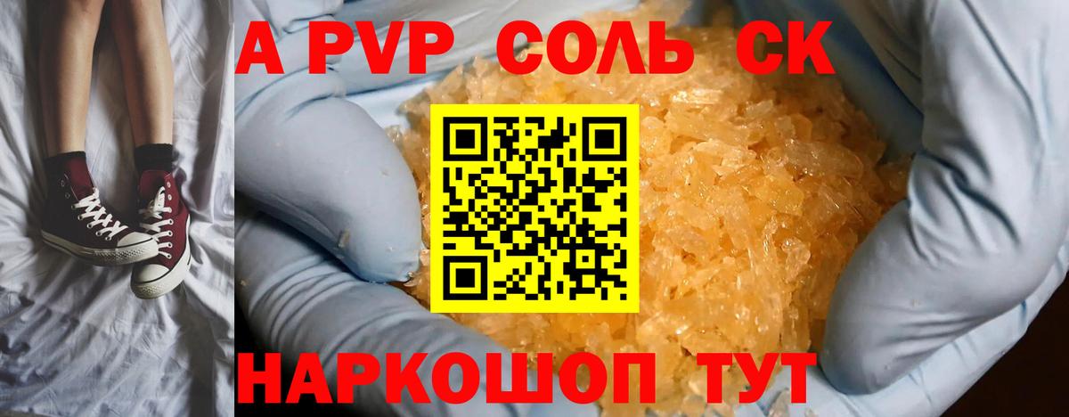 Alpha-PVP СК КРИС  A-PVP СК  Вход с VPN  A PVP Crystall  Кинель 