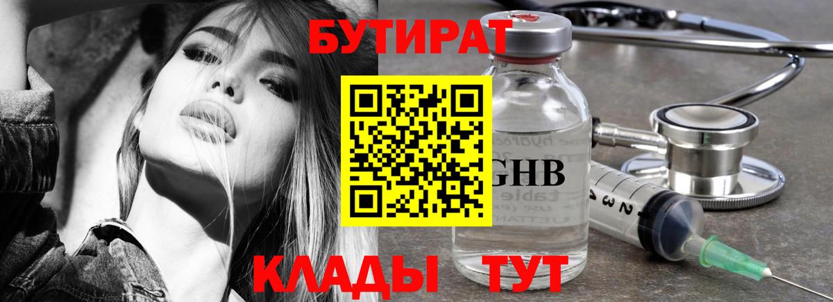 Кинель  Бутират бутандиол  Вход с VPN 