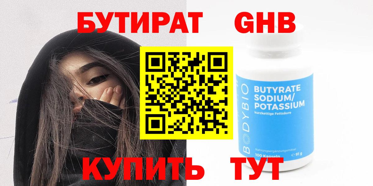 БУТИРАТ бутик Кинель