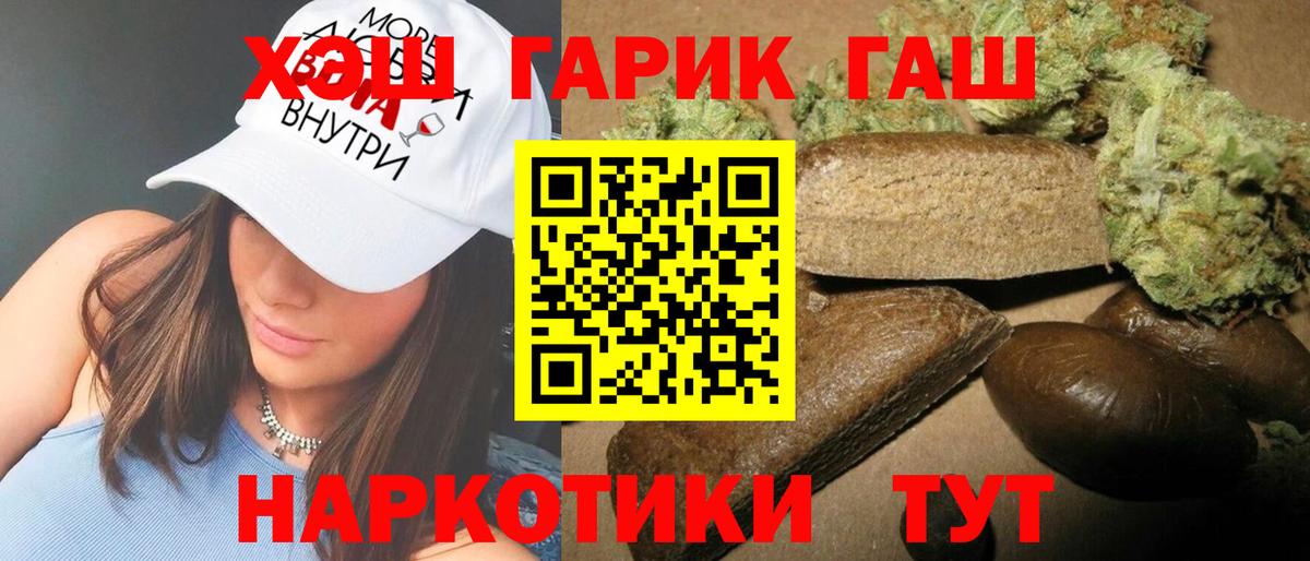 ГАШИШ Cannabis  Вход с VPN  ГАШ индика сатива  Кинель 