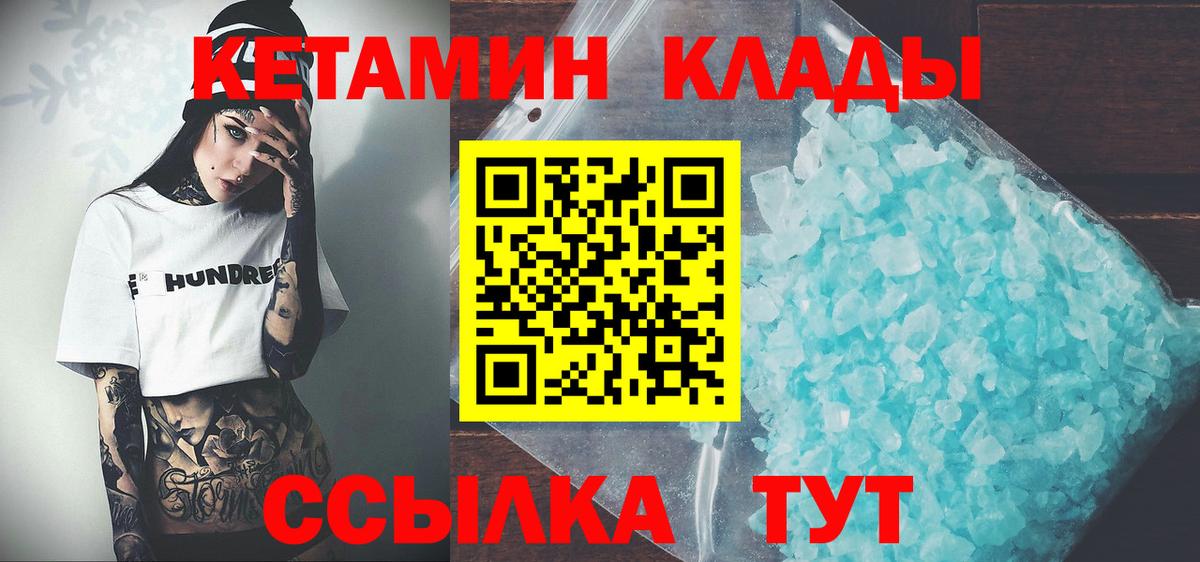 КЕТАМИН VHQ  Вход с VPN  Кинель 