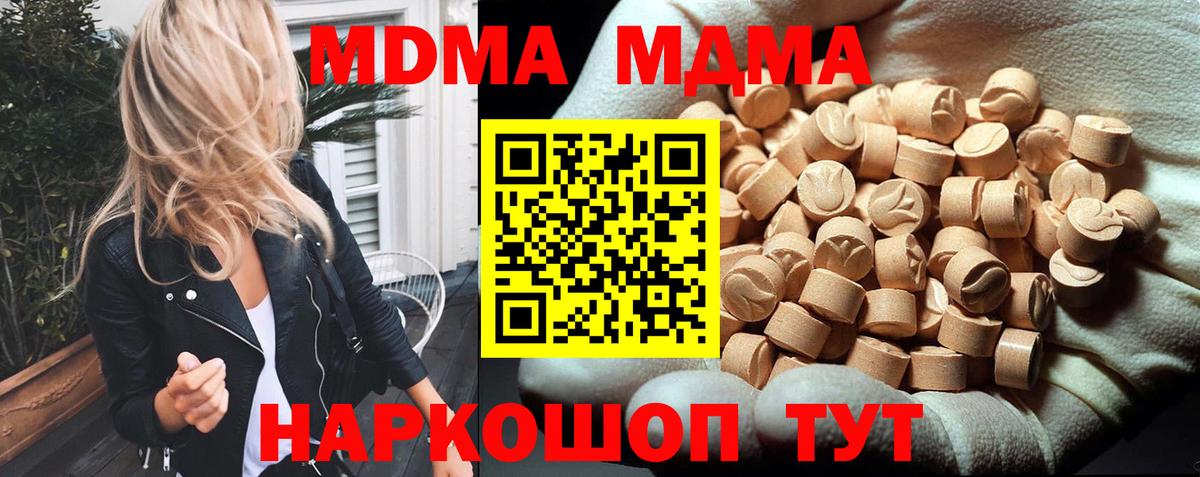 МДМА VHQ  МДМА Molly  Вход с VPN  Кинель 