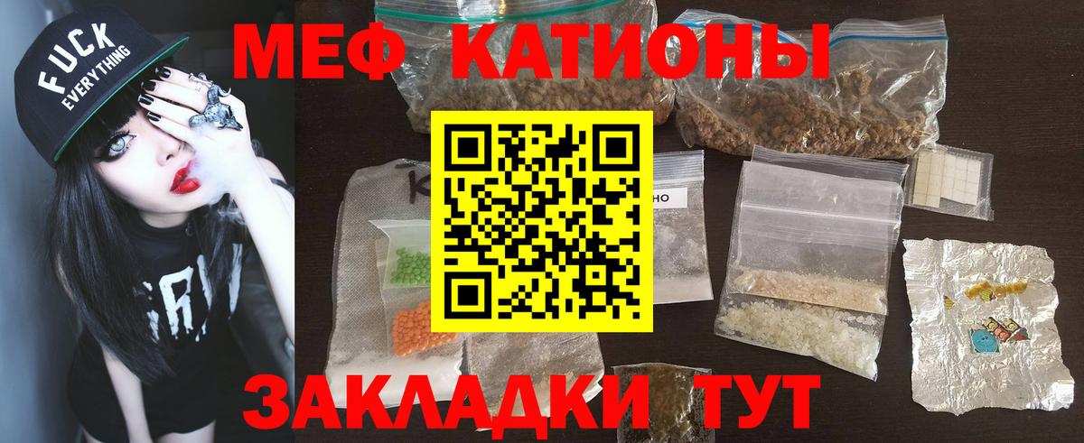 МЯУ-МЯУ мука  МЯУ-МЯУ  Кинель  Вход с VPN  Меф  МЕФ кристаллы 