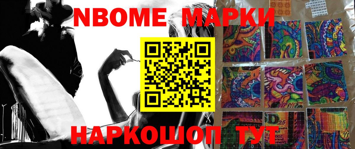 Кинель  Марки N-bome 1500мкг  Марки N-bome 1500мкг  Вход с VPN 